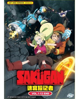 ENG DUB * SAKUGAN VOL.1-12 END